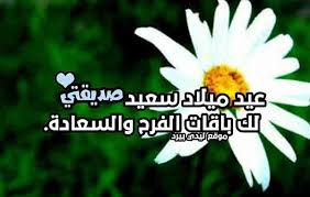 عيد ميلاد سعيد صديقتي ليدي بيرد