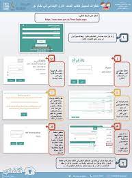 رابط نظام نور لتسجيل المستجدين 1442 طريقة و مواعيد تسجيل طلاب الصف الأول الابتدائي ورياض الأطفال 1442 ثقفني