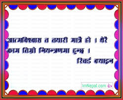 Nepali Famous Quotes Sayings Ukhan Bhanai Image Self Confidence Control Best Quotes Mothers Day Quotes Quotes