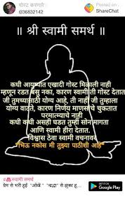 Samarth singh of the federation of indian pilots. Swami Samarth Images With Quotes 359 Swami Samarth Vichar In Marathi By Hari Bhakti With Hindi Subtitle Of Swami Samarth Quotes Youtube Today Swami S Palanquin Is Staying At Durga Mangal