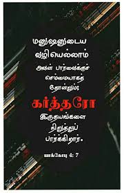 pin by antony samy on tamil bible verse wallpapers bible words bible words in tamil bible promises pin by antony samy on tamil bible verse