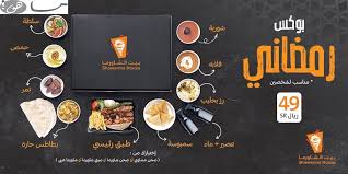 رقم بيت الشاورما رمضان 1441 إليكم رقم المطعم مع وسائل الإتصال المختلفة الخاصة بالتوصيل مع أبرز العروض المميزة