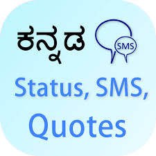 Kannada whatsapp status video, kannada status, kannada quotes, kannada shayari {for heart breaker}. Whatsapp Status Anna Thangi Quotes In Kannada Bio Para Status