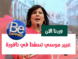 يحتوي الموقع على معلومات عامة، إخبارية، دعائية، فنية، و تكنولوجية كما يحتوي على روابط إلى مواقع إخبارية متعددة. Be Zapping Ø¹Ø¨ÙŠØ± Ù…ÙˆØ³ÙŠ ØªØ³Ù‚Ø· ÙÙŠ Ù†Ø§ÙÙˆØ±Ø© Ø®Ù„Ø§Ù„ Ø§Ù„Ù…Ø¸Ø§Ù‡Ø±Ø§Øª Ø§Ù„ØªÙŠ Facebook