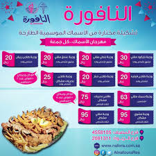 منيو مطعم النافورة وأهم الأسعار سفر