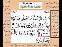 Dan (ingatlah) ketika tuhanmu mengeluarkan dari sulbi (tulang belakang) anak cucu adam keturunan mereka dan allah mengambil kesaksian terhadap roh mereka (seraya berfirman) ayat 180. Learn Quran In Urdu Translation Word By Word Learning Surah 007 Ayat 180 Youtube