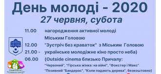 Цікаво, що в цьому році день молоді збігся з ще одним святом. Den Molodi 2020 Diti V Misti Ternopil