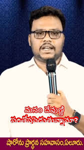 ప్రార్ధన కంటే ముందు ఇది ముఖ్యం Telugu Christian Short Messages By Prophet Aaron  Benny #reels #trending . . . . . Jesus Power Ministries 🔥 Prophet of God: Aaron  Benny garu from: Hyderabad . . .