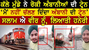 Indian railways' maiden attempt to let private companies run trains received a warm welcome among global and local players. Munde Ne Roki Adani Ambani Di Train Sangrur Farmers Protest Punjab Kisan News Today Rangla Tv Youtube