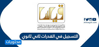 قم بتسجيل الدخول برقم السجل المدني وكلمة السر. Ø§Ù„ØªØ³Ø¬ÙŠÙ„ ÙÙŠ Ø§Ù„Ù‚Ø¯Ø±Ø§Øª Ø«Ø§Ù†ÙŠ Ø«Ø§Ù†ÙˆÙŠ Ù…ÙˆÙ‚Ø¹ Ù…Ø­ØªÙˆÙŠØ§Øª