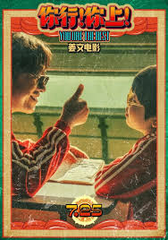 姜文《你行！你上！》“手快心野”预告父子齐心只拿第一_TOM娱乐