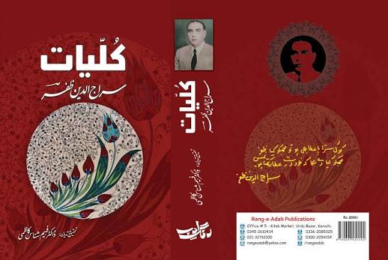 کلیاتِ سراج الدین ظفر