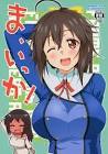 あおいまなぶ