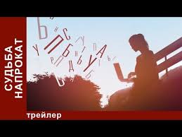 ешь молись люби смотреть онлайн в хорошем качестве бесплатно Sudba Naprokat Trejler Liricheskaya Komediya Starmedia Melodrama Youtube
