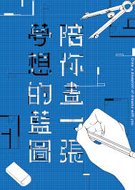 Draw A Blueprint Of Dreams With You The Illustration And Font Was Designed For A Book About Good Professor In N Blueprint Meaning Blueprints Tech Company Logos