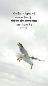 Khol Rhi Hu Dheere Dheere Motivation Keep Going Flyhigh Hindi Quotes Good Thoughts Quotes Motivational Picture Quotes