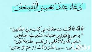 20+ دعاء عدم النسيان في الامتحان مكتوب - موقع رؤية