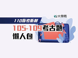 Search for text in url. 110æŒ‡è€ƒè¡åˆº 105 109è€ƒå¤é¡Œæ‡¶äººåŒ… æŒ‡è€ƒè€ƒé¡Œ å¤§å­¸å• å‡å¤§å­¸æ‰¾å¤§å­¸å•