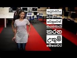Maybe you would like to learn more about one of these? Dewani Inima Wadan Feeling Crazy With Joka Gags Lk Tv Derana 901 986 Views1 Months Ago Palmirax Manna