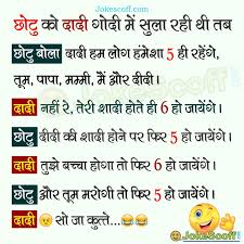 Husband wife jokes, latest pati patni ke jokes. Top 100 Funny Kids Jokes Jokes For Baby In Hindi English Page 4 Jokescoff