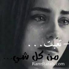 يعمل زوجي مدير عام للتسويق في إحدى الشركات الصناعية الكبرى. Ø£Ø¬Ø¯Ø¯ ØµÙˆØ± Ø¨Ù†Ø§Øª Ø­Ø²ÙŠÙ†Ù‡ ØµÙˆØ± Ø¨Ù†Ø§Øª Ø­Ø²ÙŠÙ†Ø© Ù„Ù„ÙÙŠØ³ Ø¨ÙˆÙƒ Ø±Ù…Ø³Ø© Ø¹Ø±Ø¨