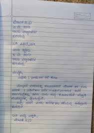 In the course of our lives, we are placed in situations that necessitates us to write a formal letter to a private individual, a company, or an organization. Kannada Letter Writing Brainly In