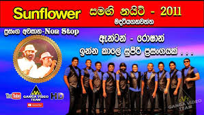 Baila wendesiya nihal nelson with flashback. Baila Wendesiya à¶¶à¶º à¶½ à·€ à¶± à¶¯ à·ƒ à¶º Nihal Nelson Sunflower Madatiyagahawatta 2011 Youtube