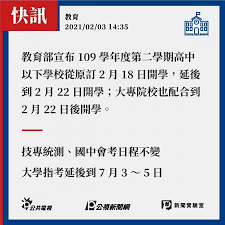高中職以下學校延後2週開學 · 目前病毒傳播途徑及特性尚未明朗。 · 針對該疫情仍有許多未知狀況，雖然國內目前尚無社區感染風險，考量校園學生密集，容易發生呼吸道傳染病群 . å»¶å¾Œé–‹å­¸æ ¡åœ'æ•´å‚™æ¶ˆæ¯'é«˜ä¸­ä»¥ä¸‹å­¸æ ¡2æœˆ22æ—¥é–‹å­¸ å…¬è¦–æ–°èžç¶²pnn