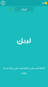 ١٧١/٤ ١٠/٩ ٨٠٩٠/٢ ٨٩/٢ ٣٣٧/٥ ٠/٠ ٠/٠ ٤٤٨/٢ ٨٦/٩. ÙƒÙ„Ù…Ø© Ø§Ù„Ø³Ø± Ù„ØºØ² 35 ÙÙŠ Ø§Ù„Ø­Ø¬ Ù‡ÙŠ ÙƒÙ„Ù…Ø© ØªØ±Ø¯Ø¯ ÙÙŠ Ø¹Ø±ÙØ© Ù…Ù† 4 Ø­Ø±ÙˆÙ