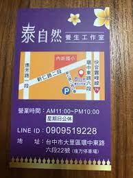台灣按摩網