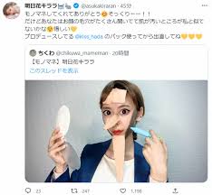 明日花キララ ネット上で賛否の“整形いじり”モノマネに感謝も 「肌が汚いところが私と似てない」と反論― スポニチ Sponichi Annex 芸能