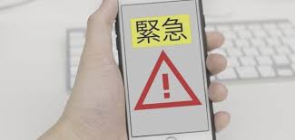 チャイム音は、nhk「緊急地震速報」のページで聞くことができます。 大地震(おおじしん)です。大地震(おおじしん)です。 【警報音と音声放送を3回繰返、警報音の後にこちらは広報むらかみです>音声とチャイム】 2.大津波警報 mp3ファイル／300kb ç·Šæ€¥åœ°éœ‡é€Ÿå ±ã®éŸ³ãŒã†ã‚‹ã•ã„ æ€–ã„ å°ã•ãã™ã‚‹è¨­å®šæ–¹æ³• Iphone Android 2020å¹´ç‰ˆ Zoompress ã‚ºãƒ¼ãƒ ãƒ—ãƒ¬ã‚¹