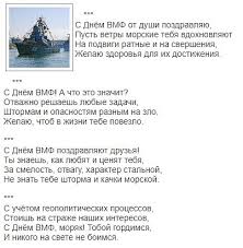 В этом году его празднуют 29 июля. Sms Pozdravleniya S Dnem Vmf 2017 Korotkie Krasivye Pozhelaniya Na Den Voenno Morskogo Flota