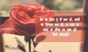 In hindi, people can wish someone on his/her birthday in a variety of ways. Marriage Anniversary Wishes In Hindi 81 à¤¶ à¤¦ à¤¸ à¤²à¤— à¤°à¤¹ à¤• à¤¶ à¤­ à¤• à¤®à¤¨ à¤¯ à¤¬à¤§ à¤ˆà¤¯ Wahh Hindi Blog