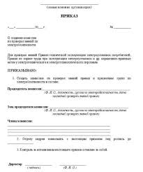 Komissiya Po Ohrane Truda Na Predpriyatii 2020 God