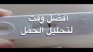 الأسباب النادرة للنتيجة اختبار الحمل سلبي. Ù…Ø¹Ù„ÙˆÙ…Ø§Øª Ù…Ù…ØªØ¹Ø© Ø§Ù„ÙˆÙ‚Øª Ø§Ù„Ù…Ù†Ø§Ø³Ø¨ Ù„ØªØ­Ù„ÙŠÙ„ Ø§Ù„Ø­Ù…Ù„ Ø«Ù‚Ù Ù†ÙØ³Ùƒ Youtube