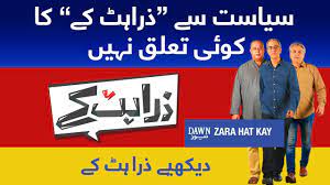 Zara Hat Kay Sep 21 2020 Siyasat Se Zara Hat Kay Ka Koi Talluq Nahi Youtube