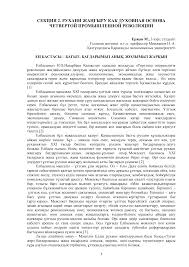 Қыз жібек жыры жүсіпбекқожа шайхисламұлы нұсқасы (жалғасы) 10.03.2020. 2