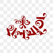 We are a website for downloading bengali fonts without any cost. Bangla Font Png Images Vector And Psd Files Free Download On Pngtree