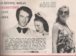 Ένα στα 25 και έναν στα 45. Gamoi Agaphmenwn Ellhnwn Kallitexnwn Poy Emeinan Sthn Istoria Meros B Xiromero Press Xiromeropress Gr