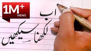 Improve Handwriting For Exams - Urdu Likhna Seekhain - Imrove Your  Calligraphy Skills. - Youtube