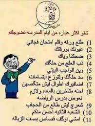 Pin By Sharee7 On تفاهه بلا حدود Really Funny Memes Funny Arabic Quotes Really Funny