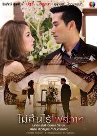 Drama Thailand المسلسل التايلندي Unending Fire Of Passion نار العاطفه اللا منتهيه 16 16 مكتمل مترجم عربي Asian Film Thai Drama Drama Movies