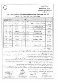 جدول إعلان online quiz للفرقة الأولى جدول online quiz أداب. Ø¬Ø¯ÙˆÙ„ Ø¥Ù…ØªØ­Ø§Ù†Ø§Øª Ø§Ù„Ø´Ù‡Ø§Ø¯Ø© Ø§Ù„Ø¥Ø¹Ø¯Ø§Ø¯ÙŠØ© Ø§Ù„ØµÙ Ø§Ù„Ø«Ø§Ù„Ø« Ø§Ù„Ø¥Ø¹Ø¯Ø§Ø¯Ù‰ Ø§Ù„ØªØ±Ù… Ø§Ù„Ø«Ø§Ù†Ù‰ 2019 Ø§Ù„Ø¬Ø¯ÙŠØ¯ 7agat Online 2