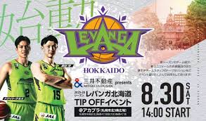 レバンガ北海道：新シーズン開幕直前！イベント情報＆チーム始動 - Imagen principal del artículo