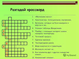 кроссворд по физике 7 класс с ответами и вопросами Anglijskij 5 Klass Enjoy Smotret Onlajn Scholarships Solutions Blog