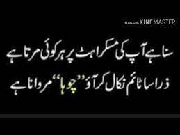 میں محبت میں خیانت نہیں کرتا ورنہ اُس کی اِک سہیلی بھی بہت پیاری ہے. Funny Poetry Quotes In Urdu 8 Youtube