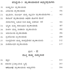 ಪ ರ ಣ ಯ ಮ ದ ಕ pranayama deepika kannada. History Of Yoga In Kannada Pdf Global History Blog