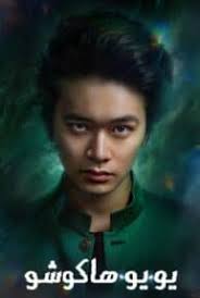 مشاهدة مسلسل الحياة الألكترونية The Bionic Life مترجم اون لاين