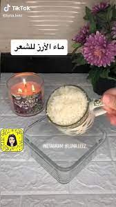 خلطة ماء الأرز الكورية لتكثيف و تطويل الشعر و وفقف تساقط الشعر Video Diy Hair Care Hair Care Homemade Skin Care